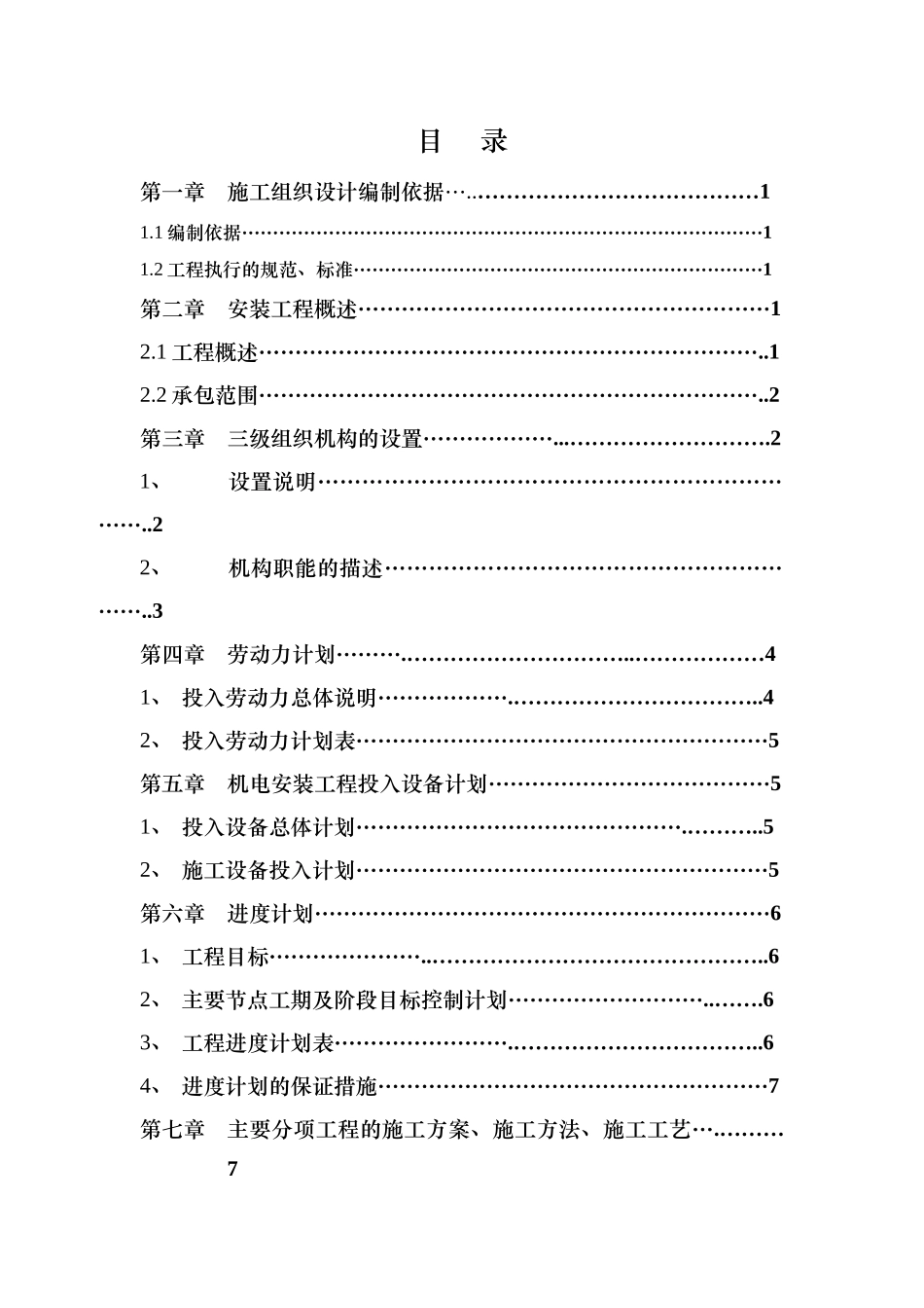 某广场中央空调系统工程施工组织设计_第2页