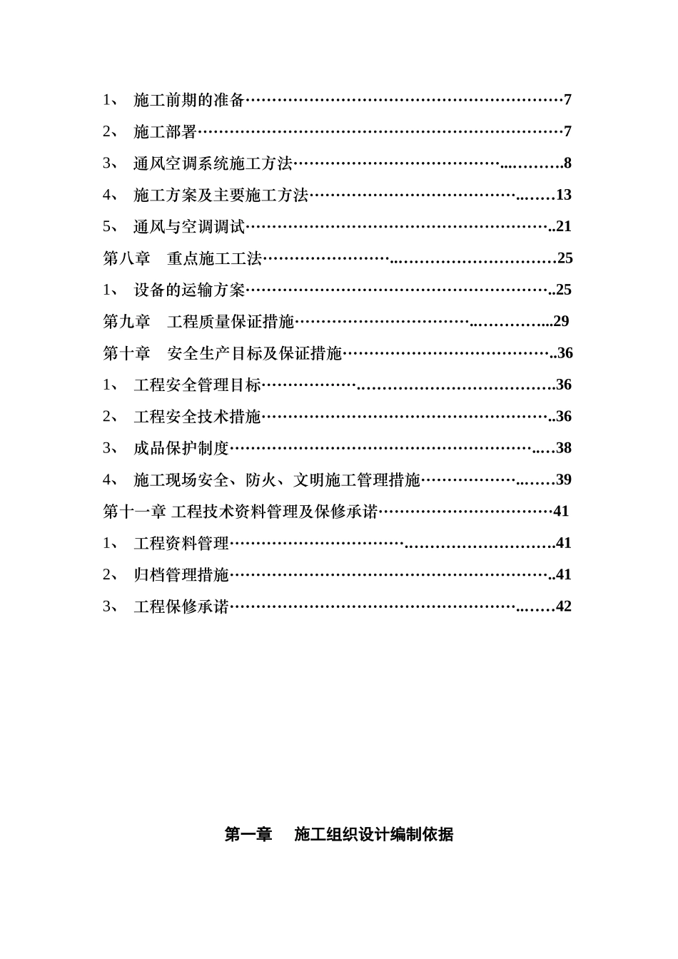 某广场中央空调系统工程施工组织设计_第3页
