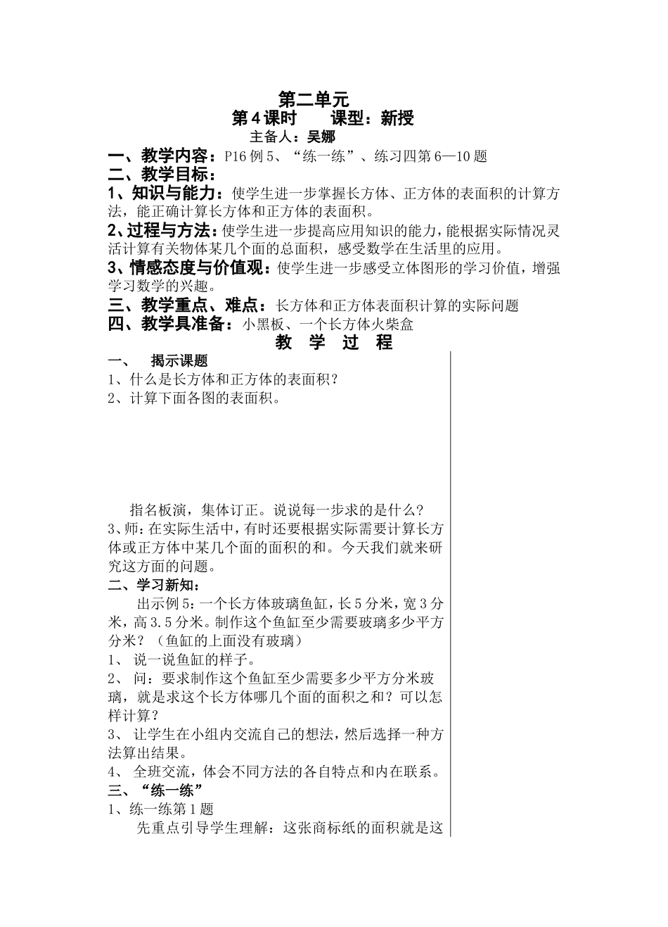 长方体与正方体表面积计算的实际问题（第四课时）_第1页