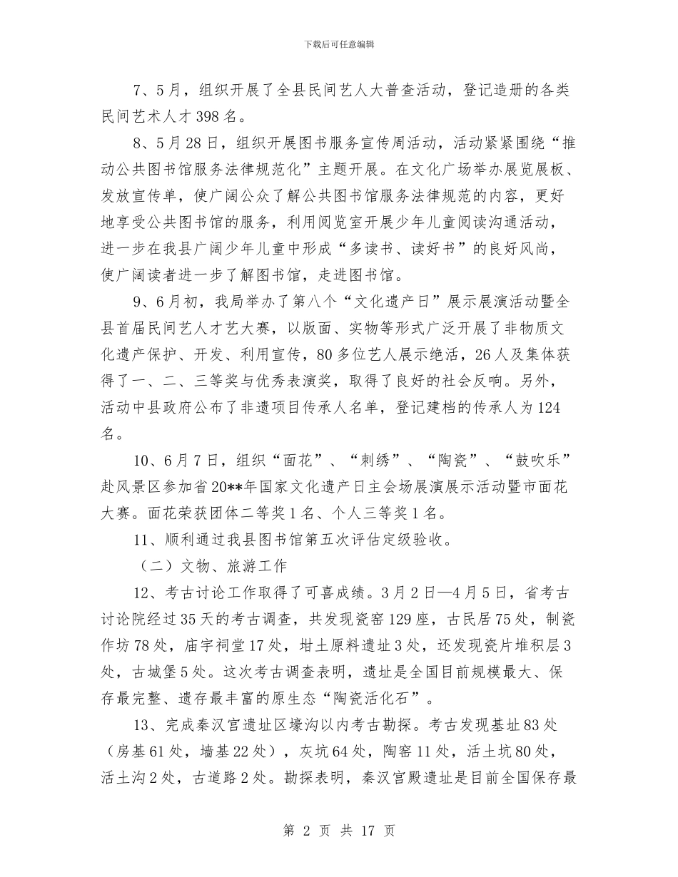 县文体广电局上半年工作总结与县文化体育局工作总结暨2024年工作意见汇编_第2页