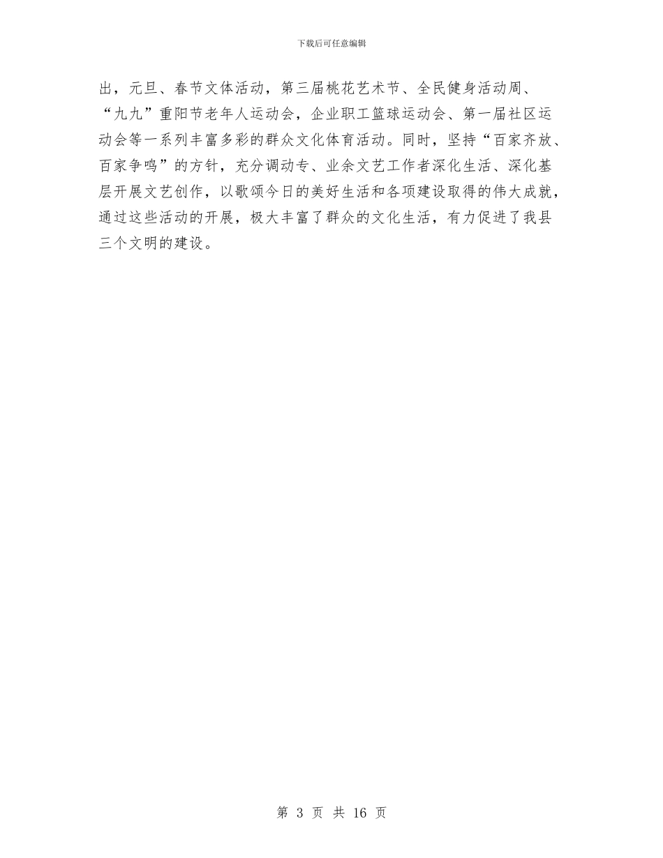 县文体旅游局创卫工作个人小结与县文化广电局上半年工作总结汇编_第3页