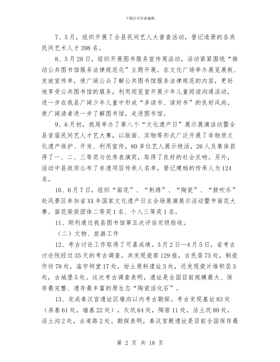 县文体广电局上半年工作总结与县文化广电局上半年工作总结汇编_第2页