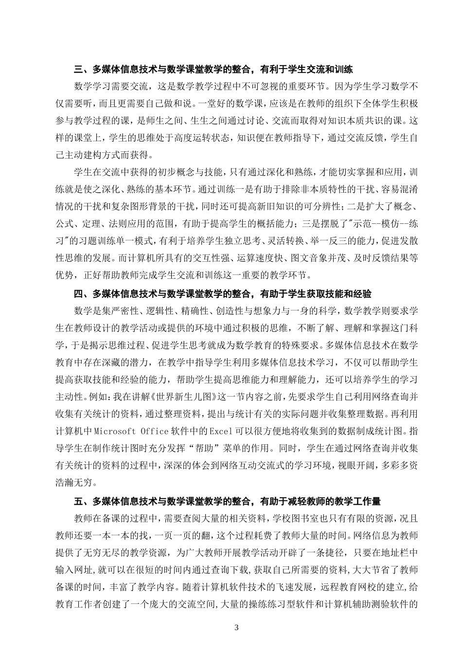 多媒体技术对课堂教学的影响_第3页