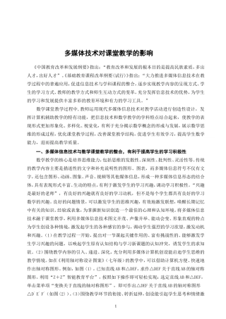 多媒体技术对课堂教学的影响