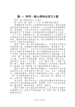 篇一：两学一做心得体会范文8篇