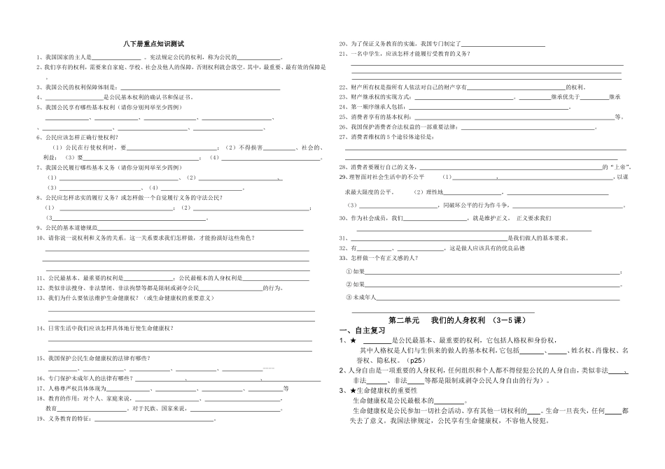 2014-12-24九年级用八下重点知识_第1页