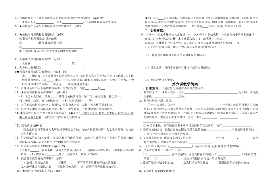 2014-12-24九年级用八下重点知识_第2页