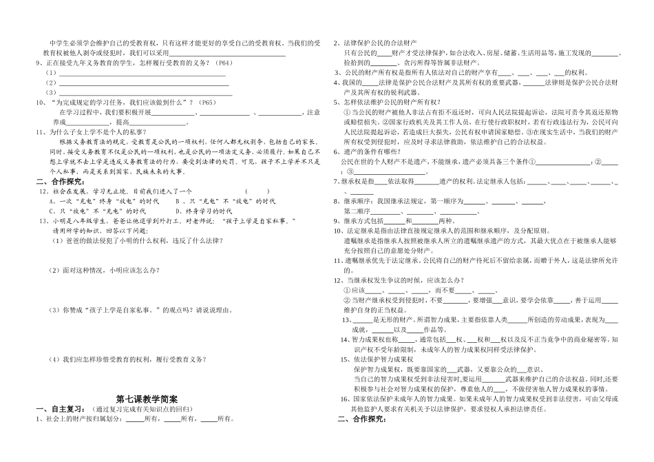 2014-12-24九年级用八下重点知识_第3页