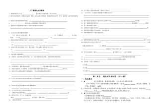 2014-12-24九年级用八下重点知识