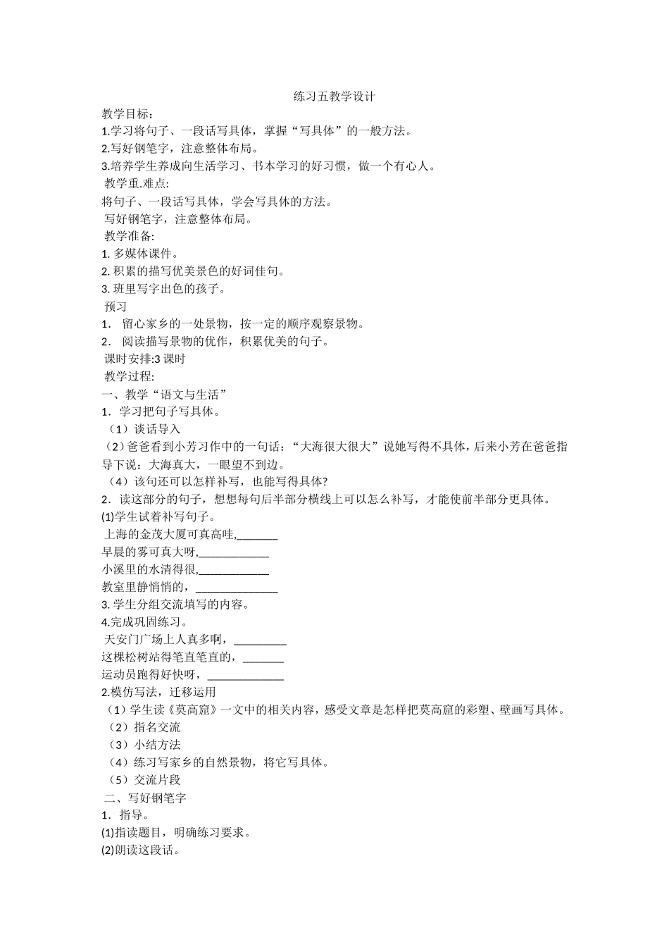 五年级练习五备课_第1页