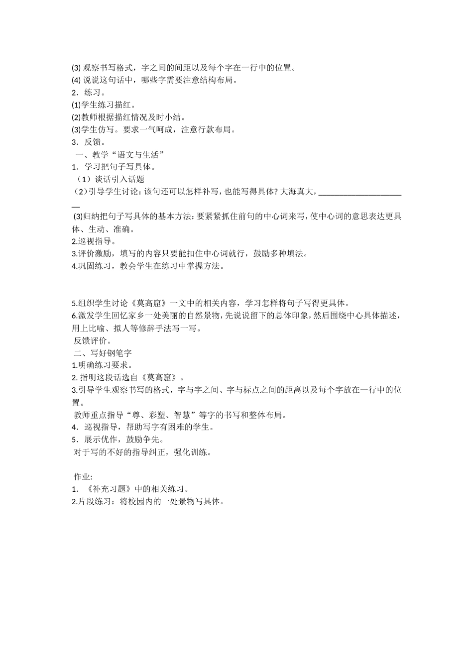 五年级练习五备课_第2页