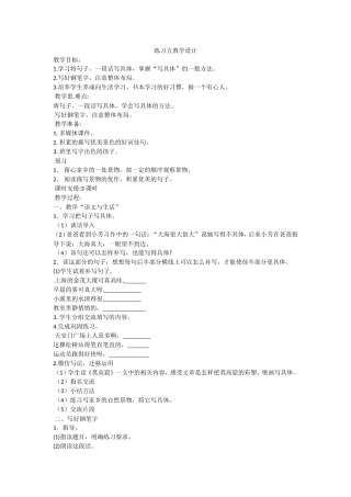 五年级练习五备课