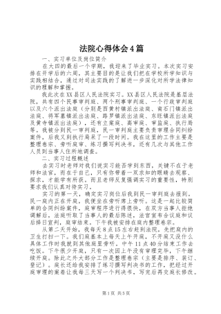 法院心得体会4篇