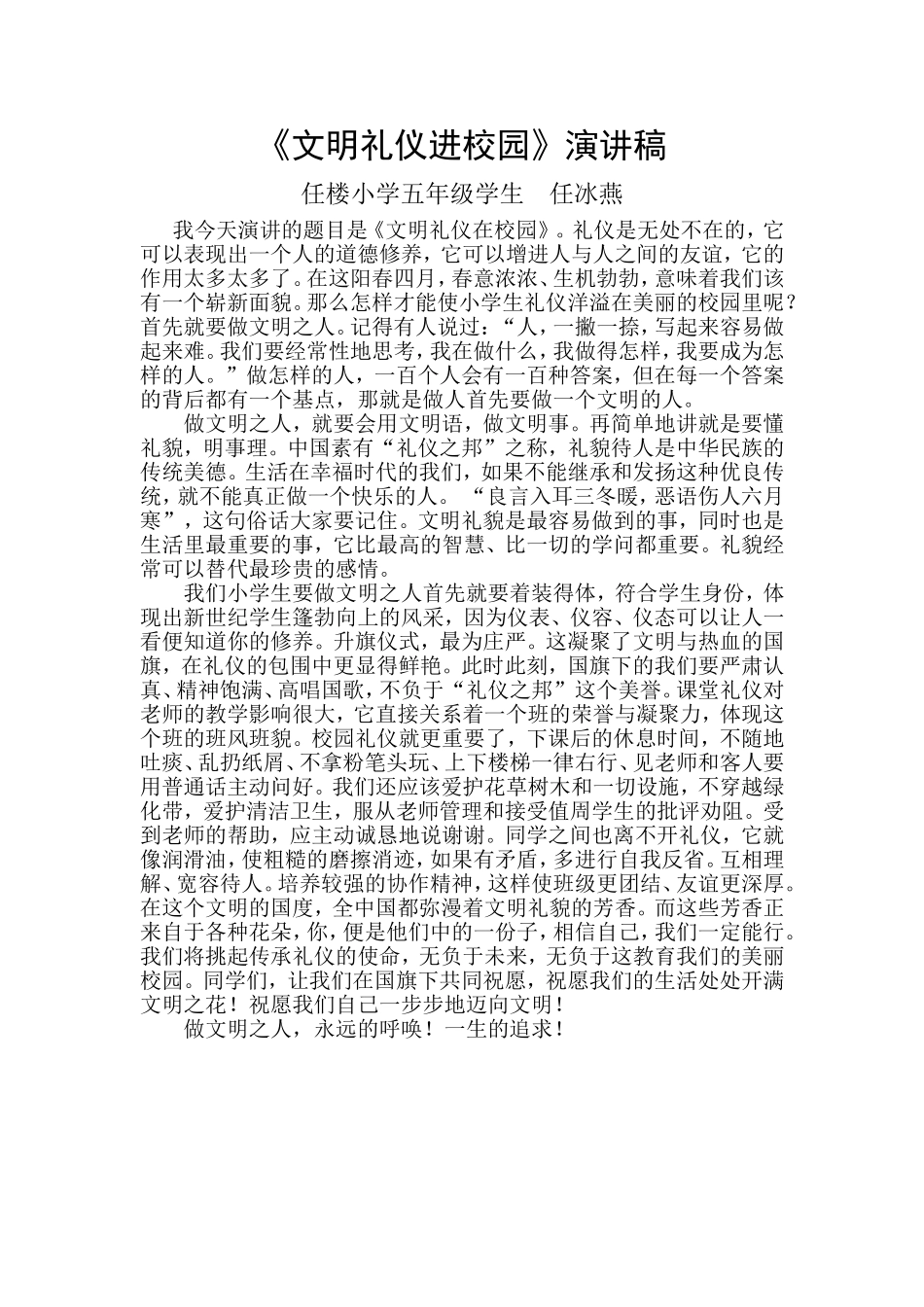 文明礼仪演讲稿_第1页