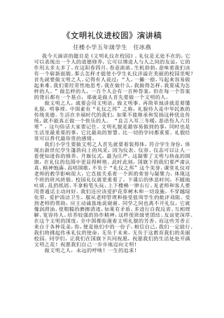 文明礼仪演讲稿