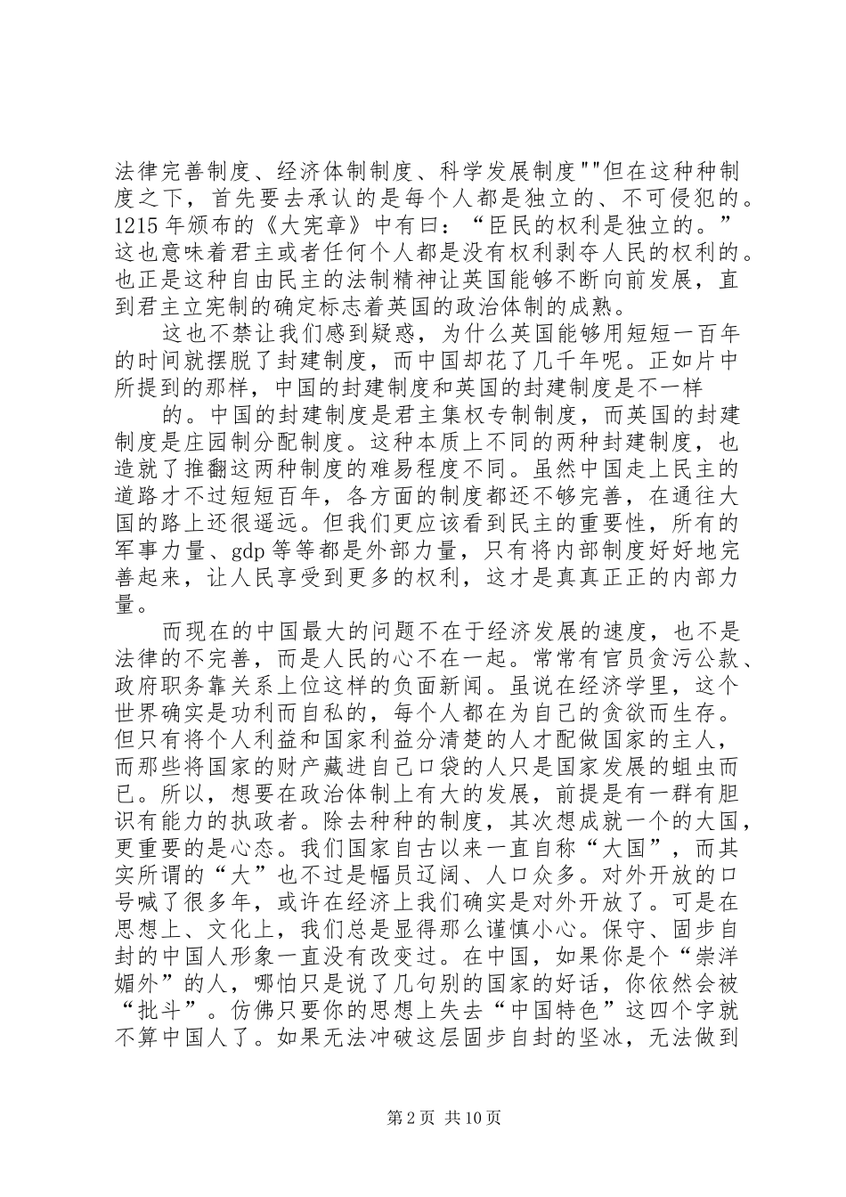 《大国崛起之英国篇》观后感_第2页