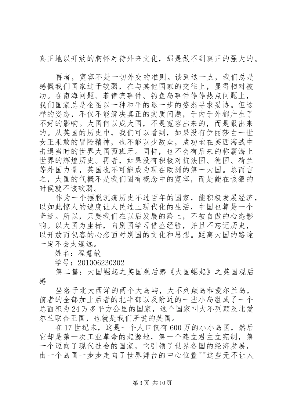 《大国崛起之英国篇》观后感_第3页