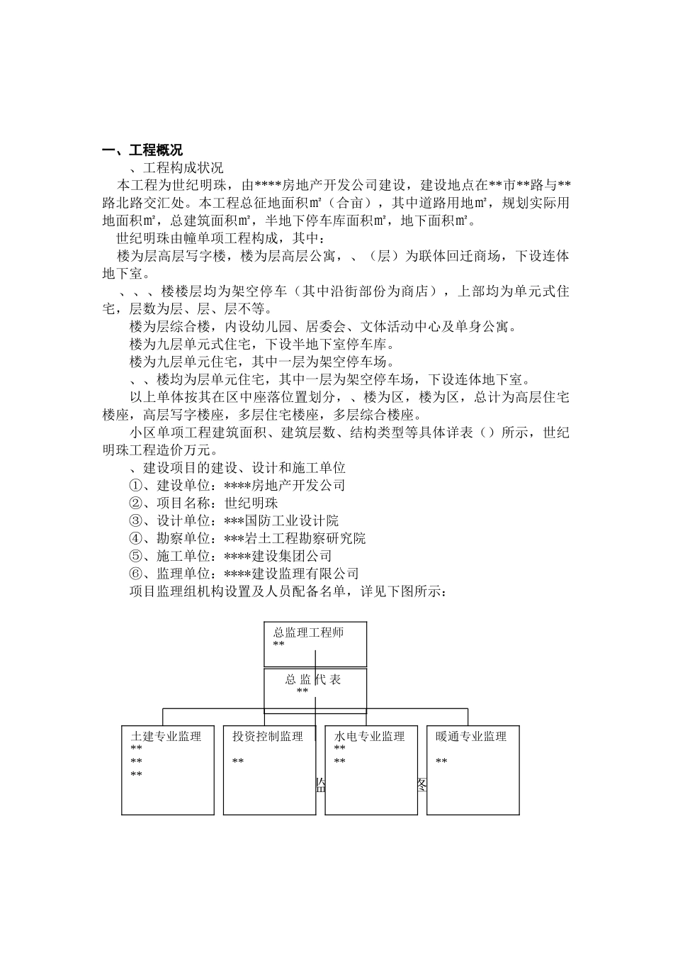 世纪明珠高层写字楼施工组织总设计(DOC27页)_第3页
