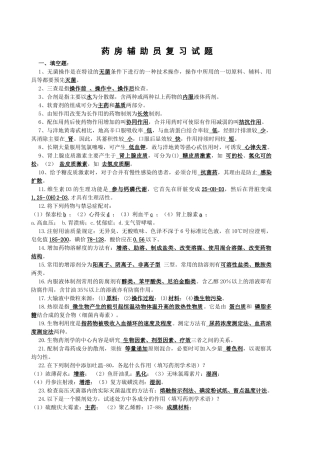 药房辅助员考试试题