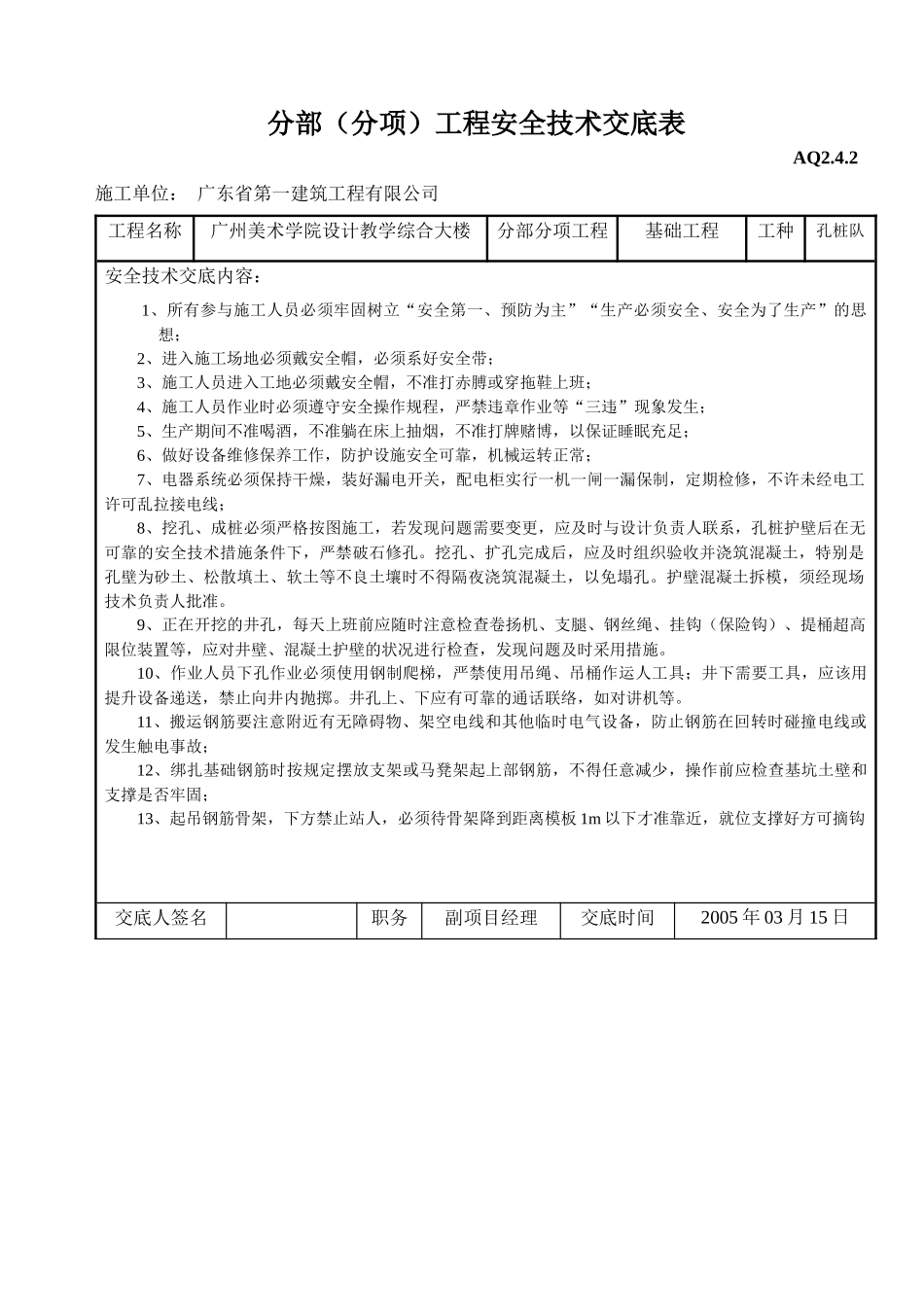 分部（分项）工程安全技术交底表_第2页
