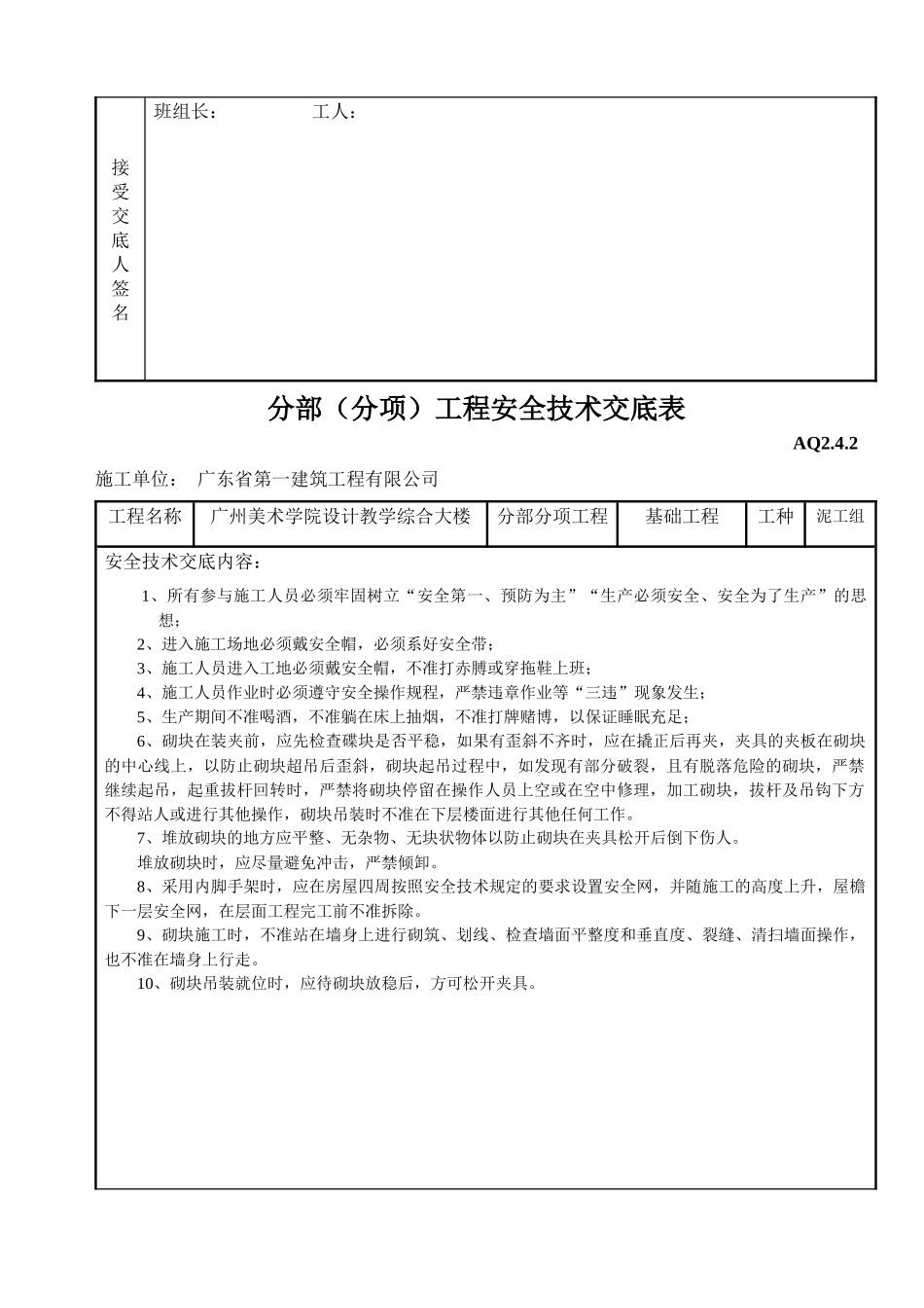 分部（分项）工程安全技术交底表_第3页