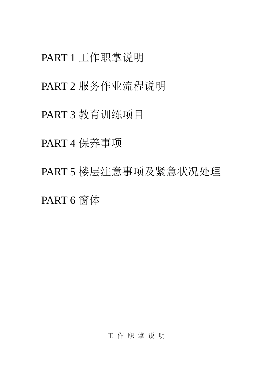 酒店客房操作流程_第2页