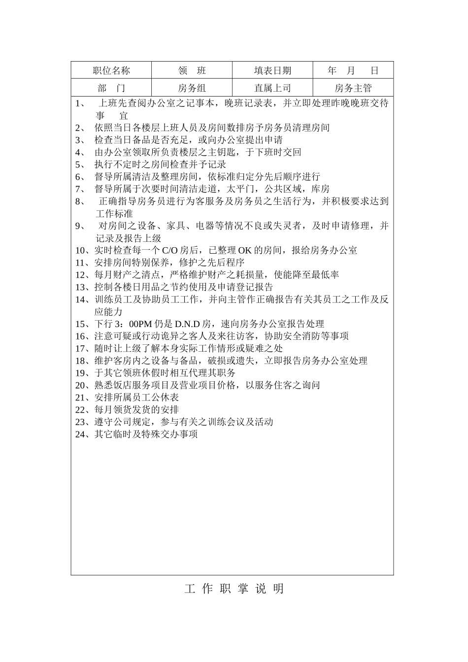 酒店客房操作流程_第3页