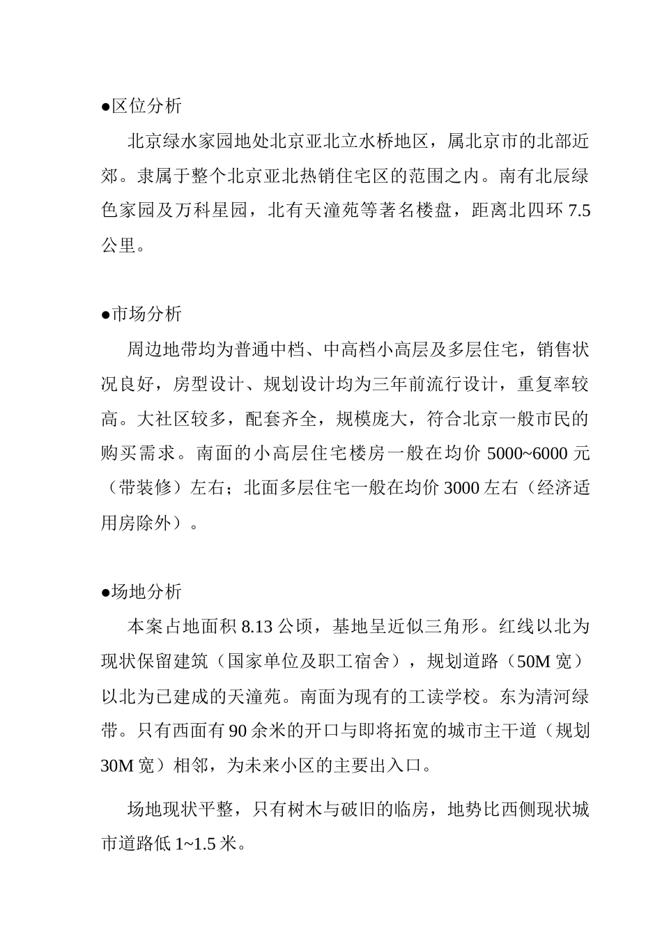 绿水家园别墅开发规划设计方案_第2页