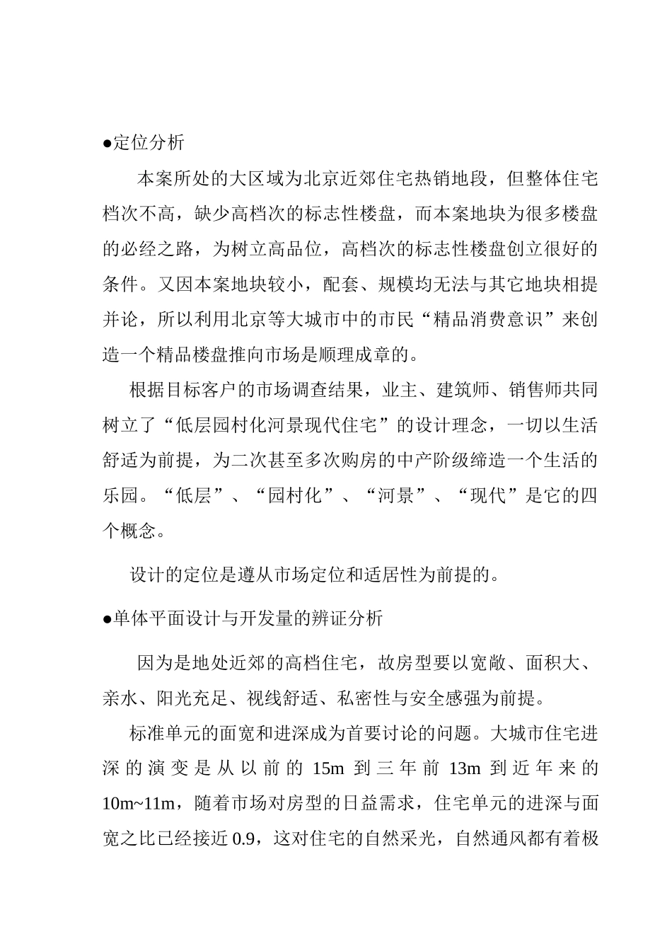 绿水家园别墅开发规划设计方案_第3页