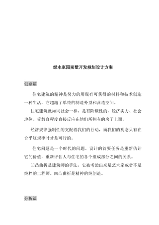 绿水家园别墅开发规划设计方案