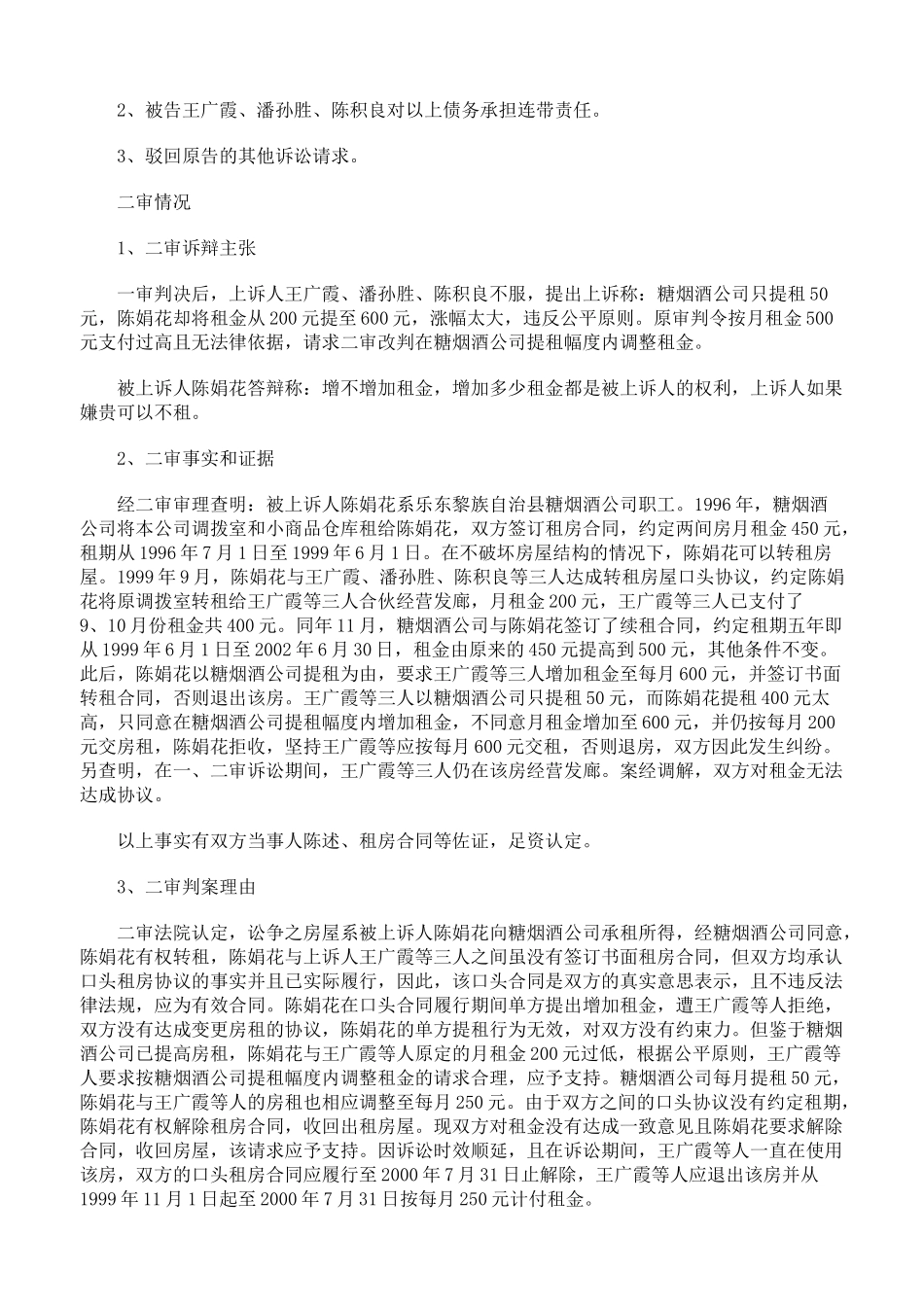 解除房屋租赁关系案_第2页