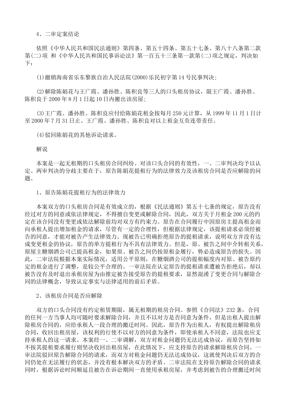 解除房屋租赁关系案_第3页