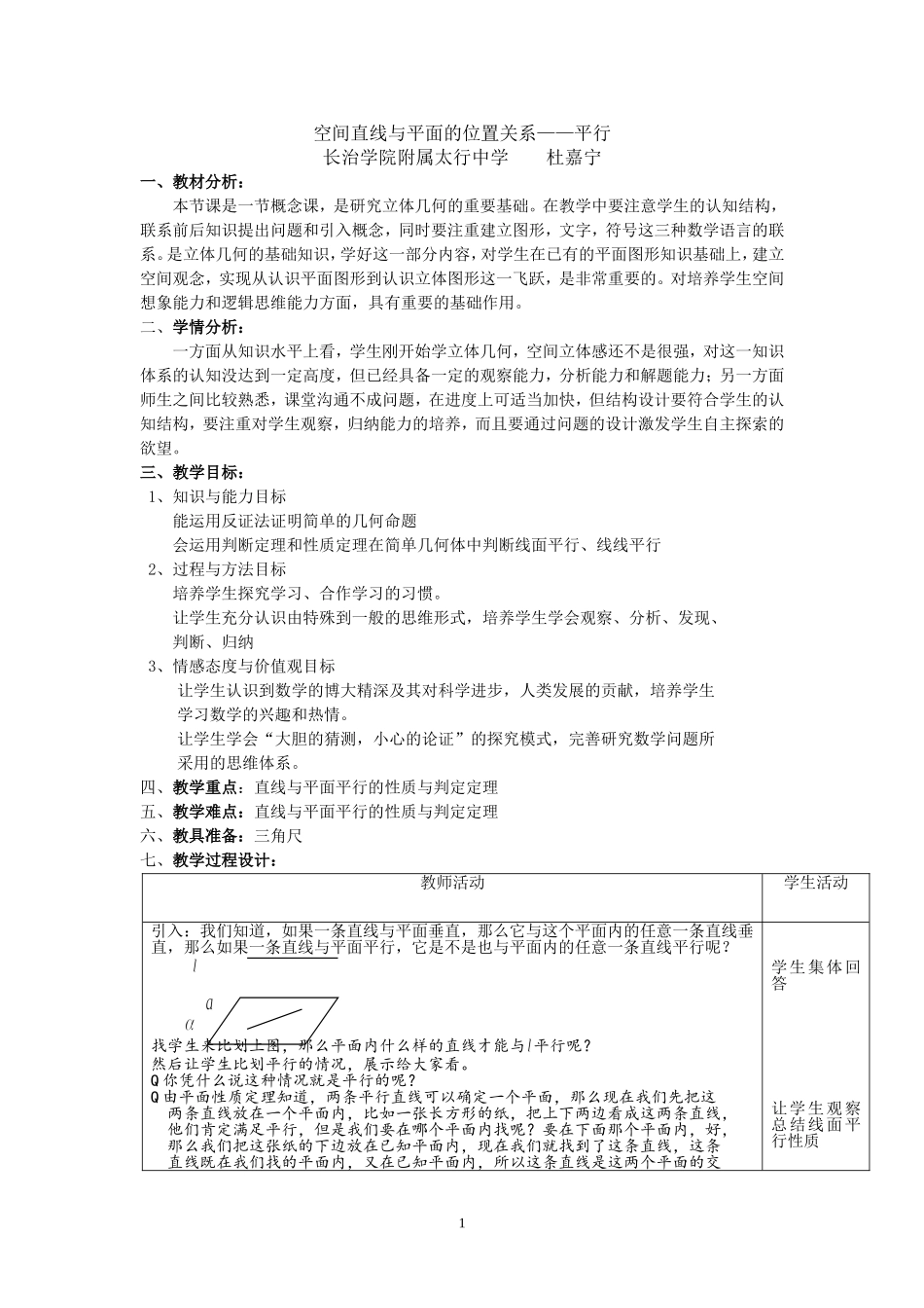 数学-杜嘉宁-教学设计_第1页