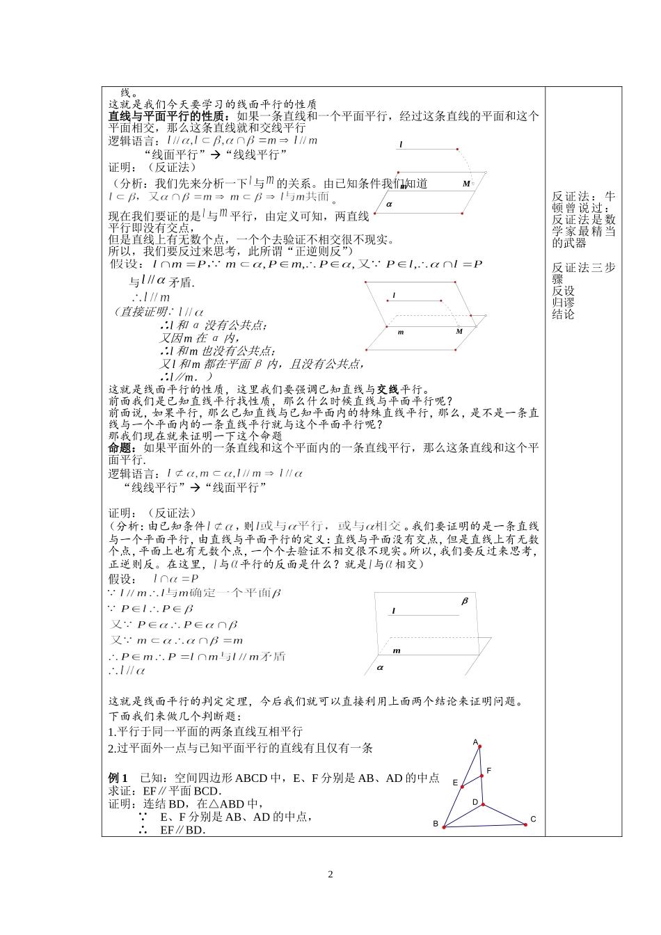 数学-杜嘉宁-教学设计_第2页