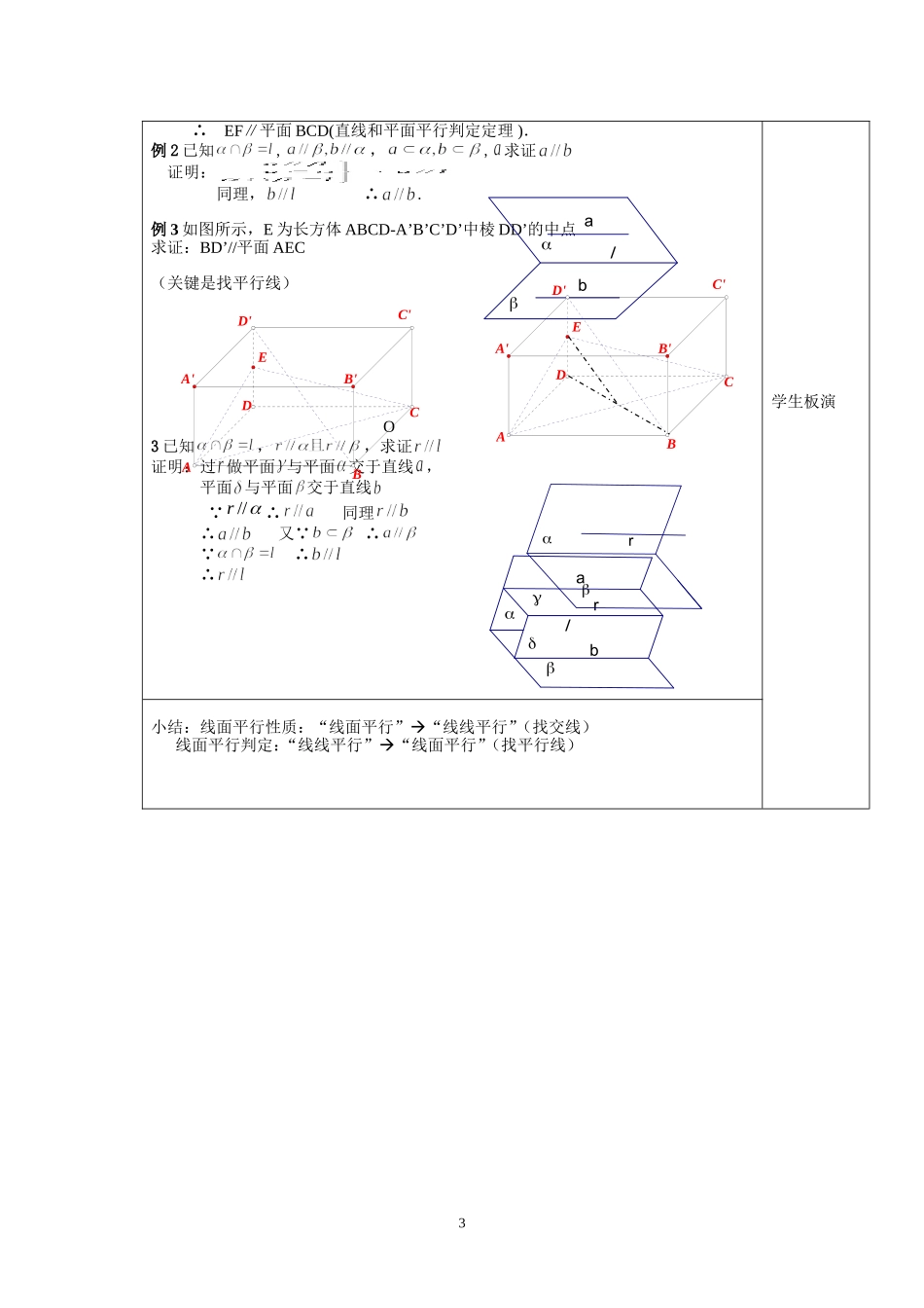 数学-杜嘉宁-教学设计_第3页
