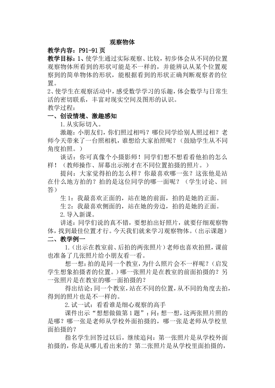 第七单元观察物体_第1页