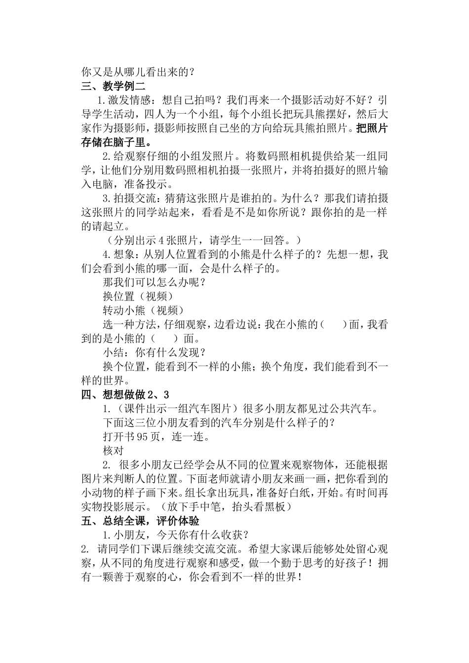 第七单元观察物体_第2页