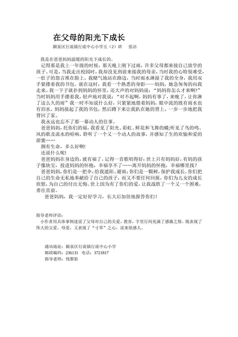 在父母的阳光下成长_第1页