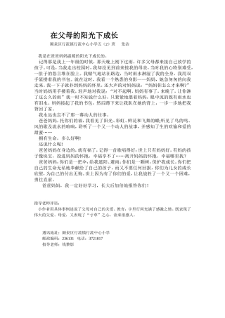 在父母的阳光下成长