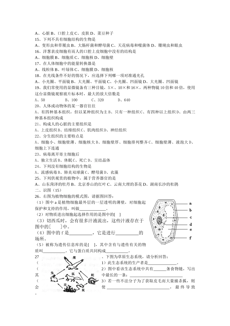 初中毕业会考复习生物测试卷_第2页
