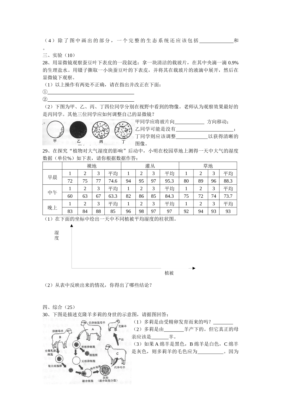 初中毕业会考复习生物测试卷_第3页