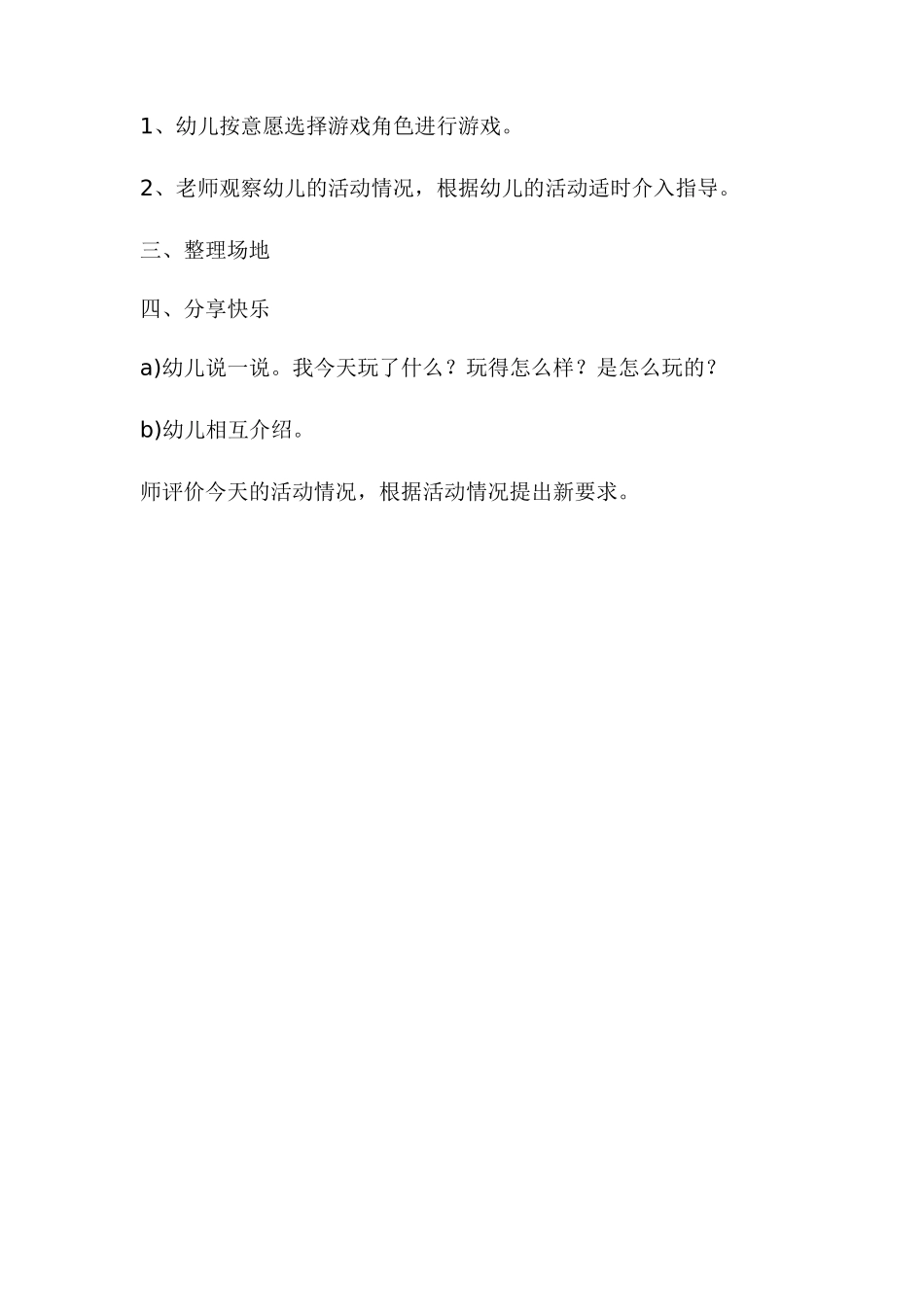 大班角色游戏活动康宏霞交口县回龙中心校_第2页