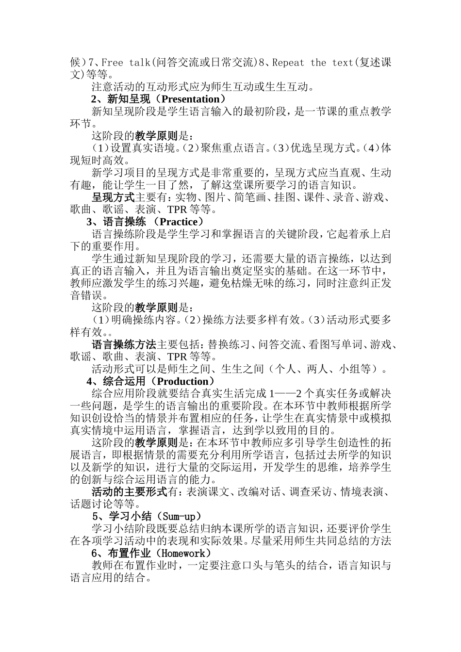 小学英语课堂教学常见课型及课堂教学模式_第2页