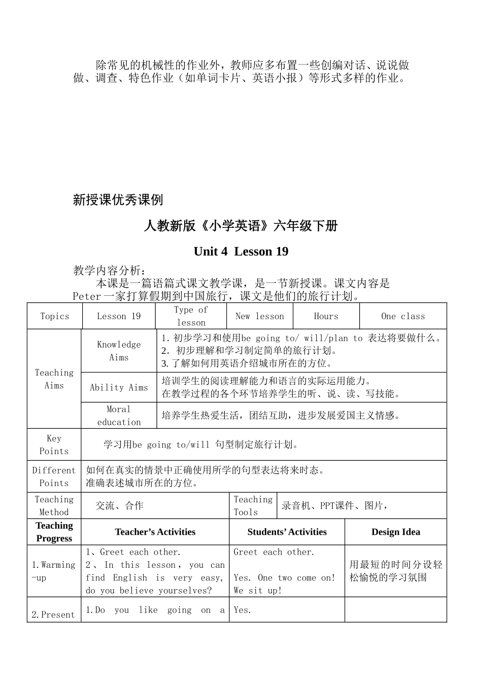 小学英语课堂教学常见课型及课堂教学模式_第3页