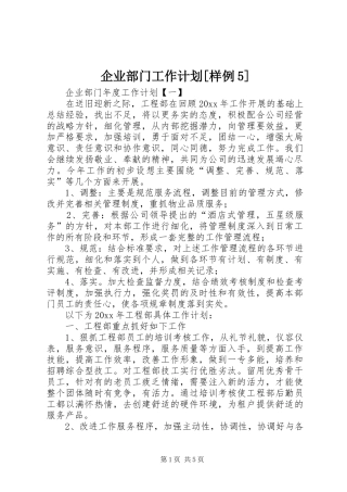 企业部门工作计划[样例5] 