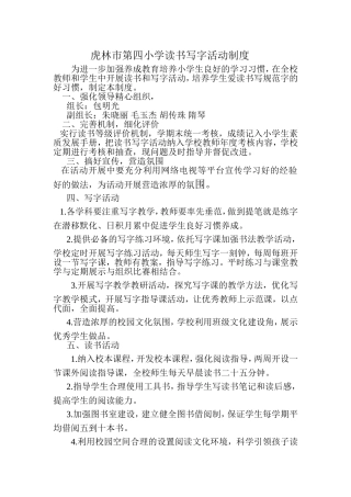 虎林市第四小学读书写字制度