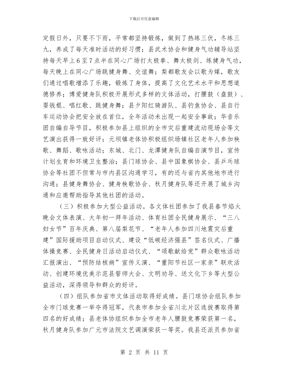 县文体社会议上的讲话与县文明行业创建表彰会议上的讲话汇编_第2页