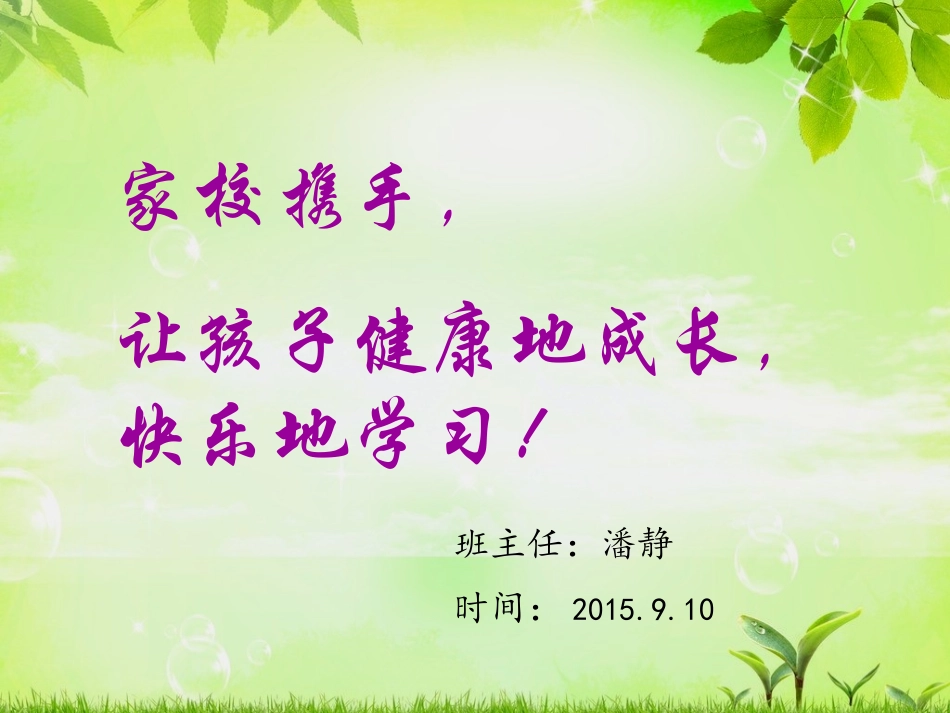 和谐路小学一年级家长会_第3页