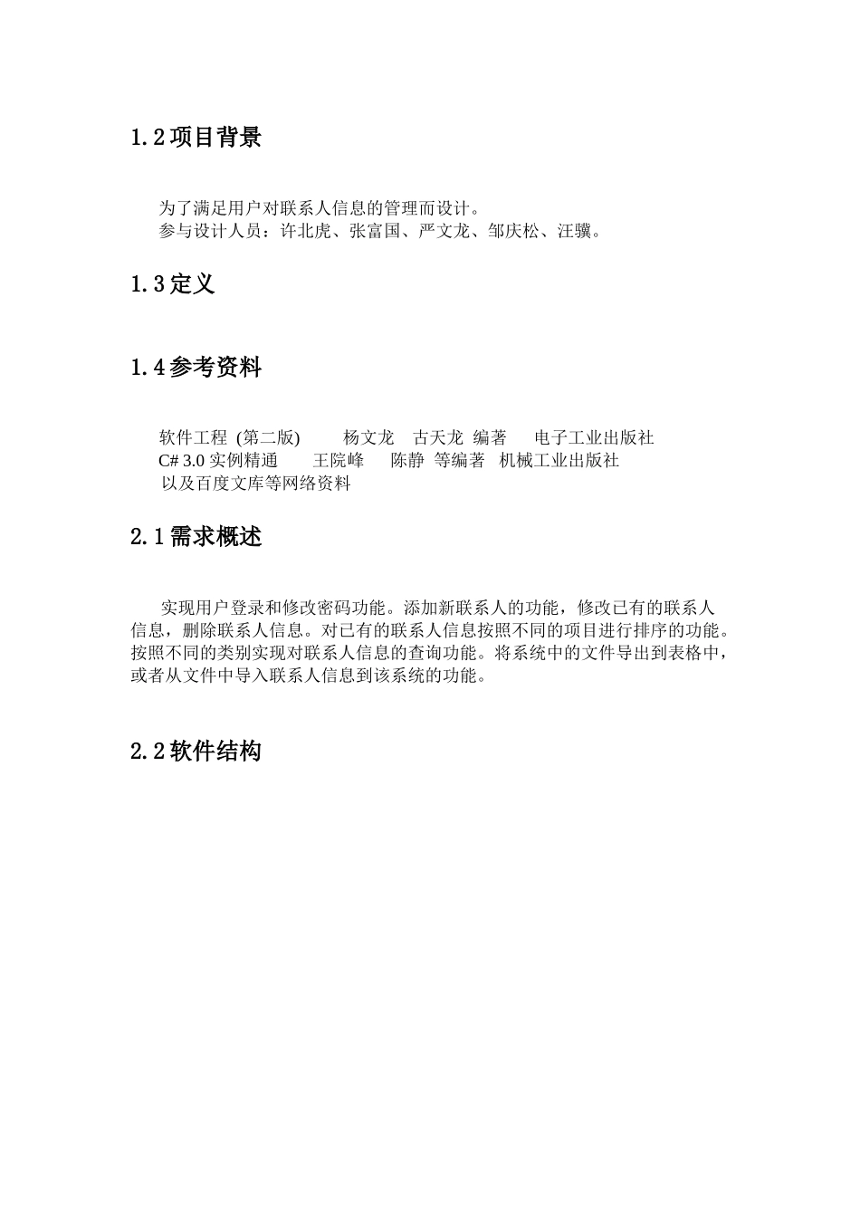 软件工程详细设计_第2页