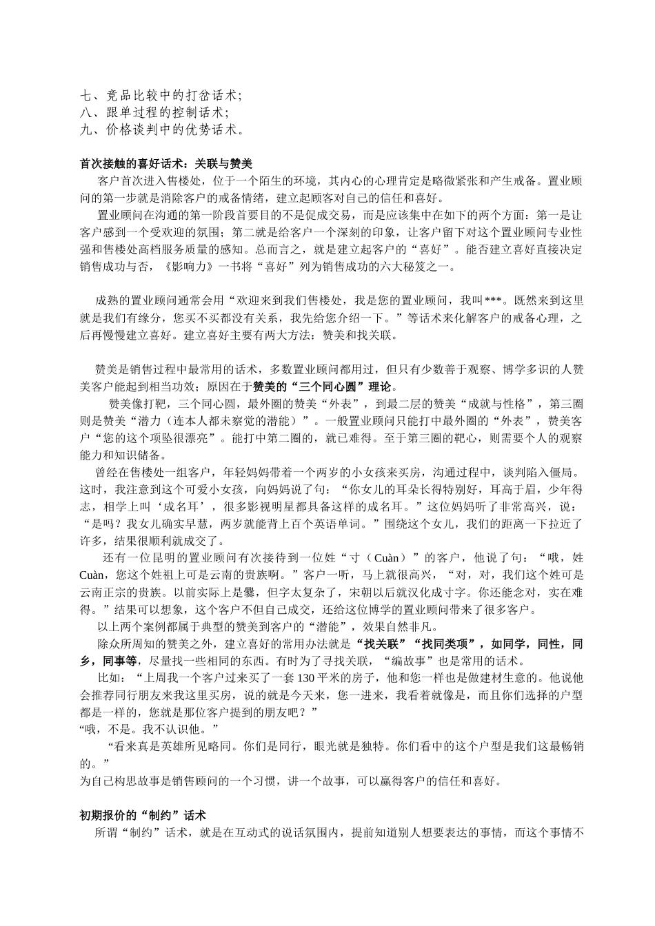 试谈房地产销售的九大话术_第2页